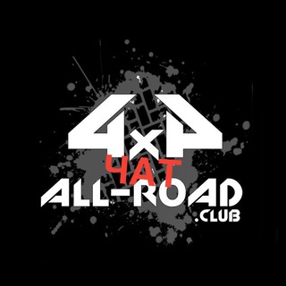 Логотип @allroadclub - all-road.club