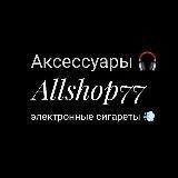 Логотип @allshop77 - allshop77