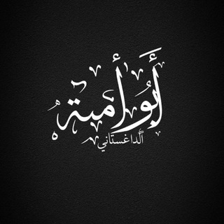 Логотип @alltauhid - Абу Умайя Ад Дагестани