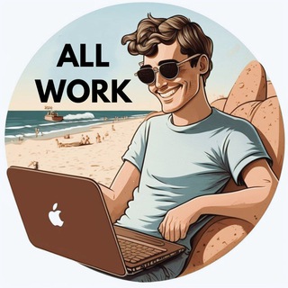 Логотип @allw0rk - ️ All WORK | Фриланс заказы | Удаленная работа
