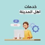 Логотип @almadinak - خدمات أهل المدينة