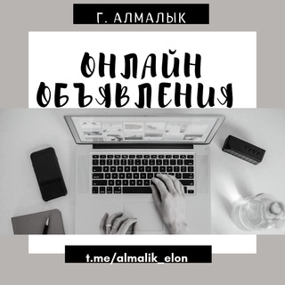 Логотип @almalik_elon - Алмалык доска объявлений.Olmaliq e'lon tahtasi.