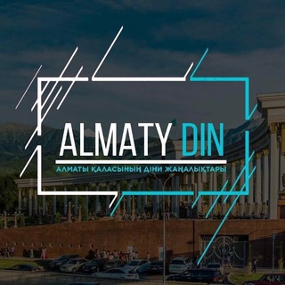 Логотип @almaty_din - Алматы дін - религия Алматы