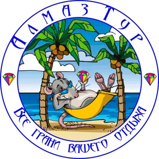 Логотип @almaz_tur - Путешествия с Алмаз-Тур