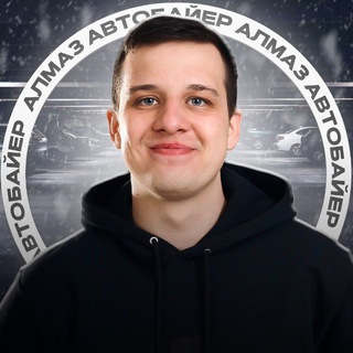 Логотип @almazautobuyer - Автобайер | New Auto