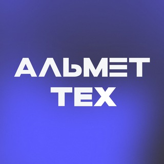 Логотип @almet_tech - АЛЬМЕТТЕХ: центр технологий