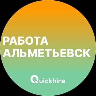 Логотип @almetevsk_rabotax - Вакансии в Альметьевске