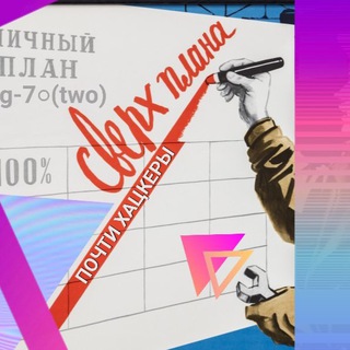 Логотип @almost_hackers - Почти хацкеры