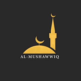 Логотип @almushawwiq - AL-MUSHAWWIQ