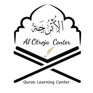 Логотип @alotrojacenter - AL OTROJA Quran Center