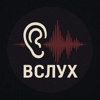 Логотип @aloudmusic - Вслух