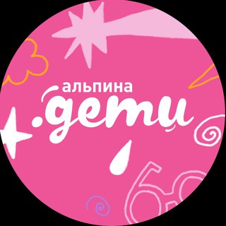 Логотип @alpinadeti - Альпина.Дети
