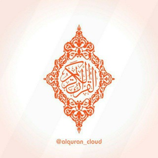 Логотип @alquran_cloud - КОРАН | CLOUD
