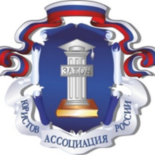 Логотип @alrf61 - Ростовское региональное отделение Ассоциации юристов России
