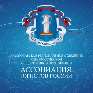 Логотип @alrfkrasnodar - Краснодарское региональное отделение АЮР