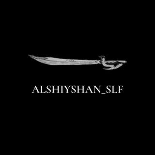 Логотип @alshiyshan_slf - ALSHIYSHAN_SLF