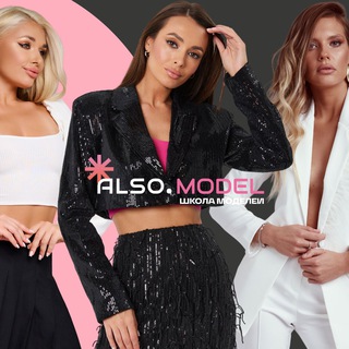 Логотип @also_school - Школа моделей ALSO