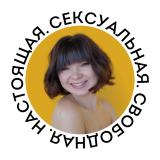 Логотип @alsu_otnosheniya_dengy - Сексуальная. Свободная. Настоящая (18 +)