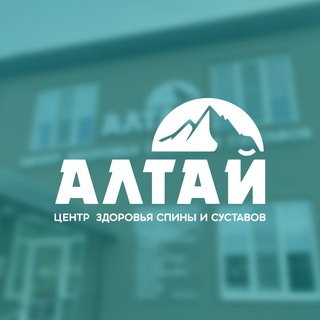 Логотип @altai_krd - Центр здоровья спины и суставов Алтай