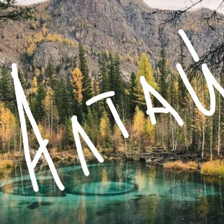 Логотип @altai_travel1 - Алтай. Путешествия, туризм и отдых.