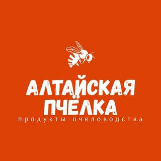Логотип @altaiskii_med - АЛТАЙСКАЯ ПЧЁЛКА. ЧАТ
