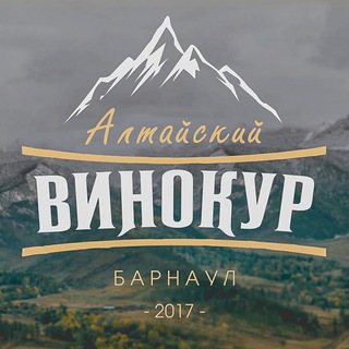 Логотип @altaivinokur_ab - Алтайский Винокур - настойки, рецепты, обсуждение