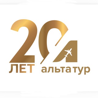 Логотип @altatour - АЛЬТА-ТУР ✈️