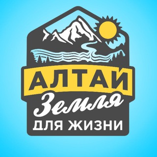 Логотип @altayhome - Алтай земля для жизни