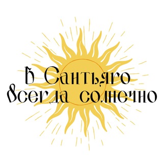 Логотип @altimurla - В Сантьяго всегда солнечно