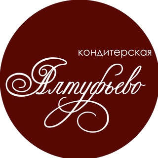 Логотип @altufevo_tort - Кондитерский дом Алтуфьево