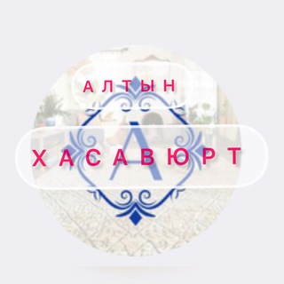 Логотип @altyn_company_has - Ковры Хасавюрт Алтын