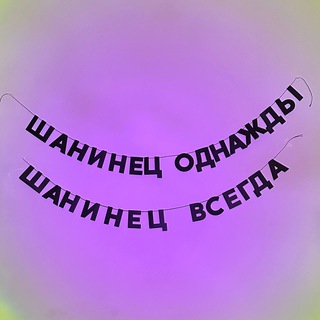 Логотип @alumnimsses - Шанинка. Alumni 🎓