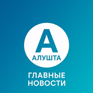 Логотип @alushta_glavnoe - Алушта | Главные новости