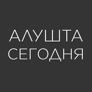 Логотип @alushta_today - Алушта | СЕГОДНЯ