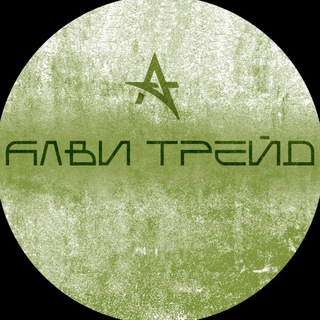 Логотип @alvi_trade - Алви трейд