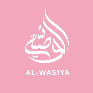Логотип @alwasiya - Школа AL-WASIYA