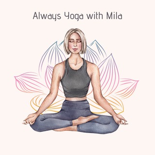 Логотип @alwaysyoga - МІЛА САВОСТ | ТРАДИЦІЙНА ЙОГА