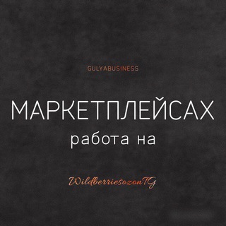 Логотип @alyaa_wb_ozon - GULI • Маркетплейсы