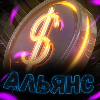 Логотип @alyance_corp - АЛЬЯНС 🗽