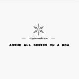 Логотип @alyans_shinobi - АНИМЕ. СУПЕР ЧАТ