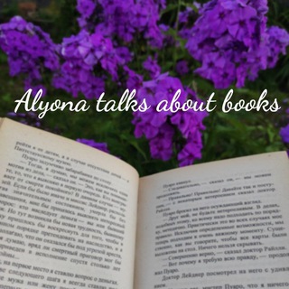 Логотип @alyonatalksaboutbooks - 𝓐𝓵𝔂𝓸𝓷𝓪 𝓽𝓪𝓵𝓴𝓼 𝓪𝓫𝓸𝓾𝓽 𝓫𝓸𝓸𝓴𝓼 ⚔️