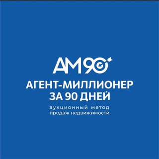 Логотип @am90sankinpro - Агент-миллионер за 90 дней