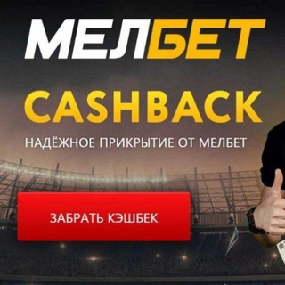 Логотип @am_bet495 - 🔥MELBET БЕСПЛАТНЫЕ ПРОГНОЗЫ🔥