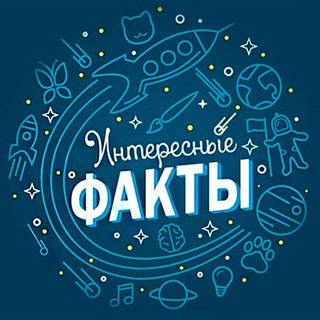 Логотип @amaz1ngfacts - Интересные факты