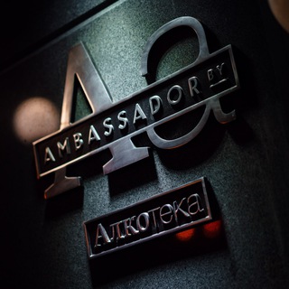 Логотип @ambassador_by_alkoteka - Ambassador_by_Alkoteka