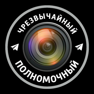 Логотип @ambassador_rus - Чрезвычайный и Полномочный