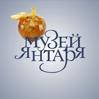 Логотип @ambermuseum - Музей янтаря ✔️