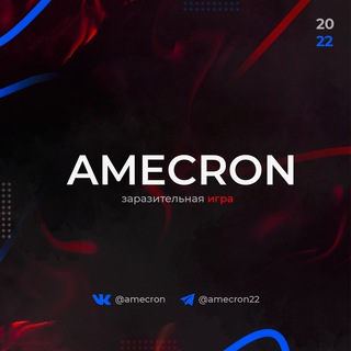 Логотип @amecron22 - ☢️A͟͞ M͟͞ E͟͞ C͟͞ R͟͞ O͟͞ N͟͞ ☢️