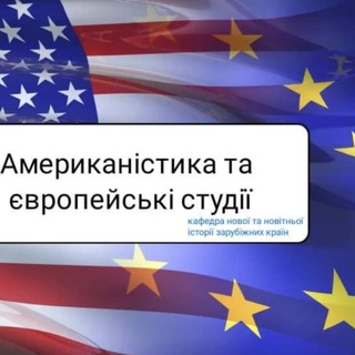 Логотип @america_europe_history - Американістика та європейські студії. Історичний факультет КНУ імені Тараса Шевченка.