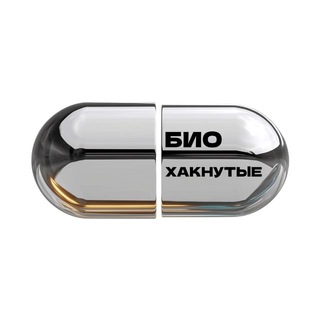 Логотип @amf_forum - БИОХАКНУТЫЕ